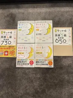 寝る前5分暗記ブック　英検英単語