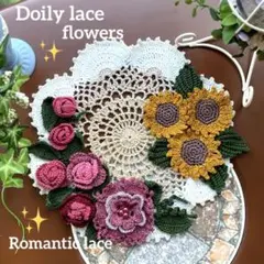ドイリー1284❤️秋のひまわりビンセントとぷっくりツル薔薇のドイリー✨
