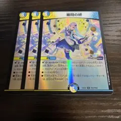 審問の絆 ジャッジメントリンク ホイル 3枚セット リゼ・ヘルエスタ