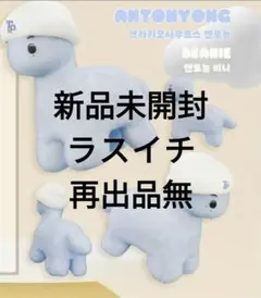 【新品未開封】RIIZE らいずし ぬいぐるみ アントン ANTON らいずしぬいぐるみ | SMTOWN OFFICIAL ONLINE STORE