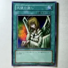 2026年最新】遊戯王 天使の施し スーパーの人気アイテム - メルカリ