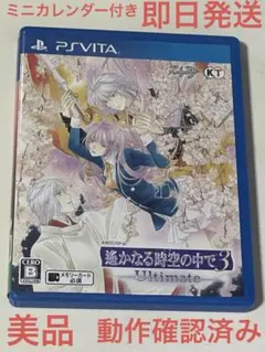 遙かなる時空の中で3 Ultimate PSvita