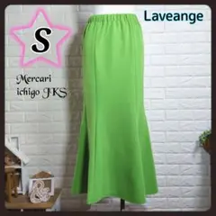 B523♦新品♦Laveange ラビアンジェ　マーメイド ロングスカート　Ｓ