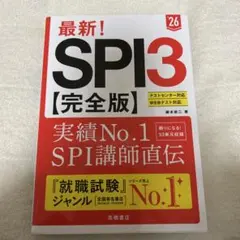 最新！SPI3【完全版】