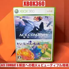 ACE COMBAT 6 解放への戦火 & ビューティフル塊魂 同梱用