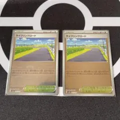 サイクリングロード U SV2a ポケカ151 165/165