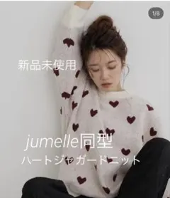 jumelle同型　ハートジャガードニット　新品未使用のサムネイル