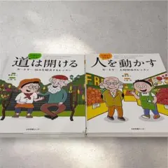 『美品』道は開ける & 人を動かすセット/カーネギー