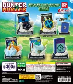 HUNTER×HUNTER ガシャポン！コレクション G.I.編 全5種セット