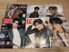 Snow Man 目黒蓮　雑誌　まとめ売り