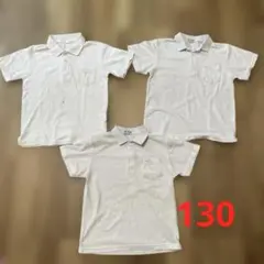 １３０センチ半袖白ポロシャツ小学校制服まとめ売り