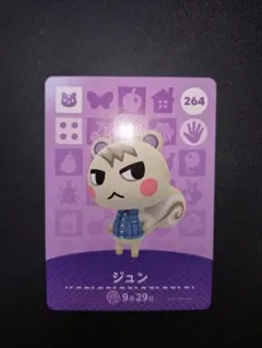 amiibo カード ジュン あつまれどうぶつの森 あつ森 Switch 264