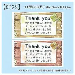 【015S】サンキューシール