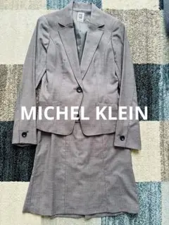 MICHEL KLEIN グレー スーツセット