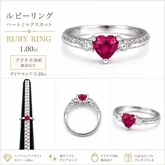 Pt900/天然ルビー 1.00ct / ダイヤモンド 0.29ct /鑑別書付のサムネイル