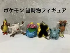 【レトロ・当時物】ポケモン フィギュアマスコットキーホルダー【割引き価格】