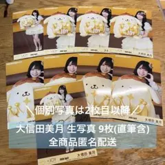 ニアジョイ ポムポムプリン 生写真 大信田美月 チュウ 直筆 - メルカリ