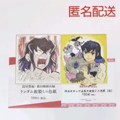鬼滅の刃 全集中展 ミニ 色紙 嘴平 伊之助