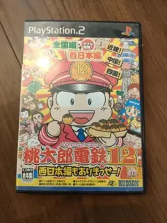 桃太郎電鉄12 西日本編もありまっせー!