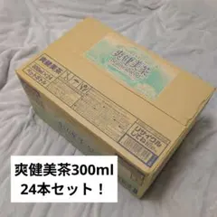 そ*。様 爽健美茶　300ml　24本入り！のサムネイル