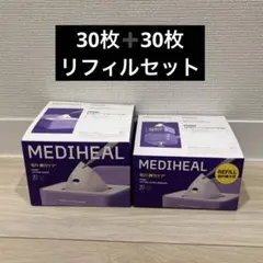 新品未使用 MEDIHEAL PDRN 30枚入り 本体＋リフィル