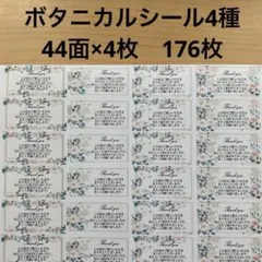 땡큐 보태니컬 스티커 4종 176매