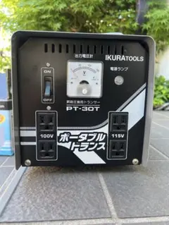 IKURATOOLS ポータブルトランス PT-50D 変圧器 本体 - メルカリ