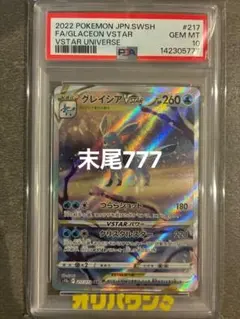 2026年最新】グレイシアvstar sar psa10の人気アイテム - メルカリ