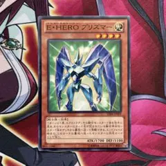 E・HERO プリズマー シークレット1枚 遊戯王OCG エレメンタルヒーロー