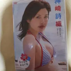 神崎詩織/Bookmark　未開封　新品