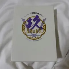 2026年最新】壽乱舞音曲祭 blu-rayの人気アイテム - メルカリ