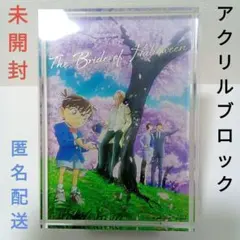 安室透 高木渉 佐藤 ハロウィンの花嫁 名探偵コナンムービー展アクリルブロック