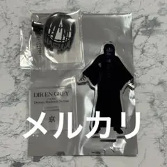 DIR EN GREY アクスタ ヘアクリップ 京 DIR EN GREY TOUR26 京 アクリルスタンド ヘアクリップ - メルカリ