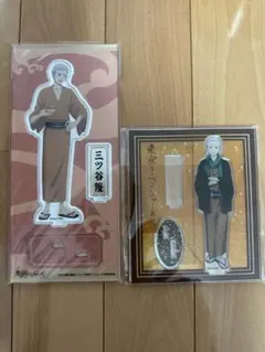 三ツ谷隆 アクリルスタンドセット