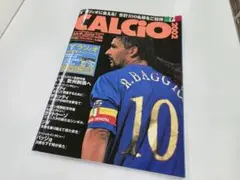 CALCiO 2002 7月号 ロベルト・バッジョ特集