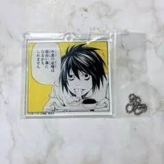 デスノート L アクキー くじのサムネイル
