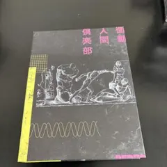 初回限定盤】PEDRO / 衝動人間倶楽部 (2CD+Blu-ray+写真集) - メルカリ