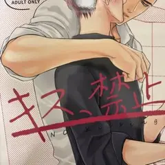 キス、禁止　マーキングオメガ番外編
