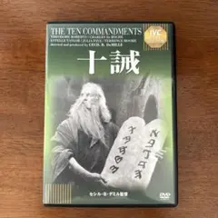 十誡('23米)