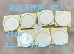 新品未使用　箱入り　森正洋 ユニバーサルプレート 21センチ　7枚セットのサムネイル