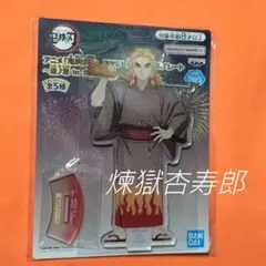 煉獄杏寿郎【 鬼滅の刃 】スタンド付きアクリルプレート 漆ノ章 in ナムコ