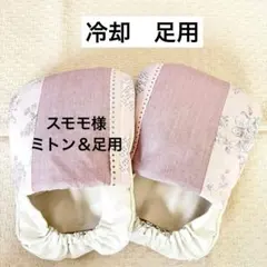 スモモ様 リクエスト 2点 まとめ商品