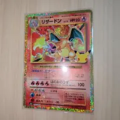 リザードン 30th 復刻版
