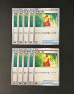 ポケカ　グッズ　いいきずぐすり　10枚のサムネイル
