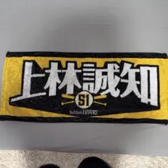 2026年最新】上林誠知グッズの人気アイテム - メルカリ