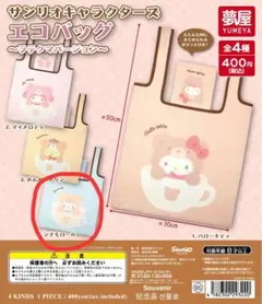 サンリオ　エコバッグ　ラテクマバージョン　シナモロール