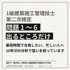令和8年版 1級建築施工管理技士 二次検定 要点集中ナビ10年分過去問分析