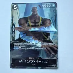 ワンピースカード　Mr.1 (ダズ・ボーネス) Rパラレル
