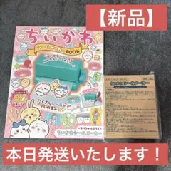 新品　ちいかわ シールメーカー BOOK