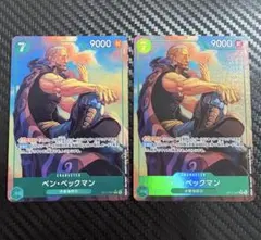 원피스 カードゲーム ベン・ベックマン OP17-027 パラレルR 2枚